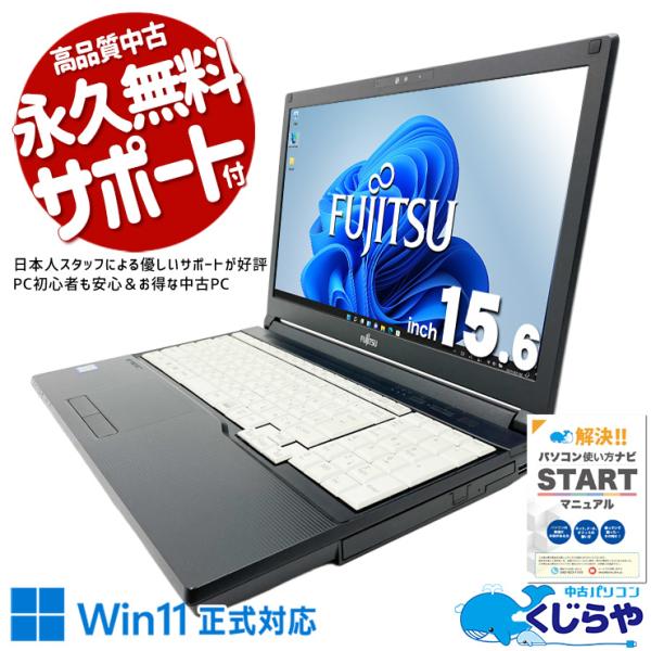 LIFEBOOK ノートパソコン 中古 Office付き Windows11 Pro 富士通 A579