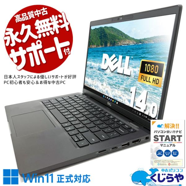 Latitude（Dell） ノートパソコン 中古 Office付き Windows11 Pro DELL