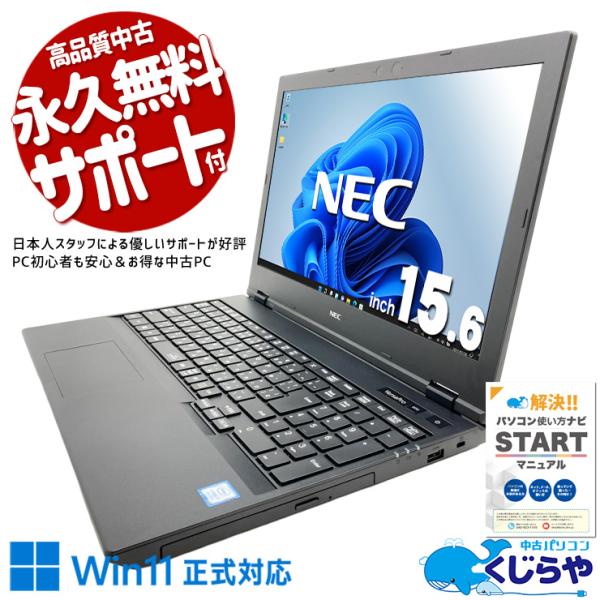 VersaPro ノートパソコン 中古 Office付き Windows11 Pro NEC