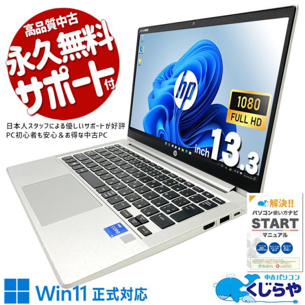 ProBook ノートパソコン 中古 Office付き Windows11 Pro HP 430 G8