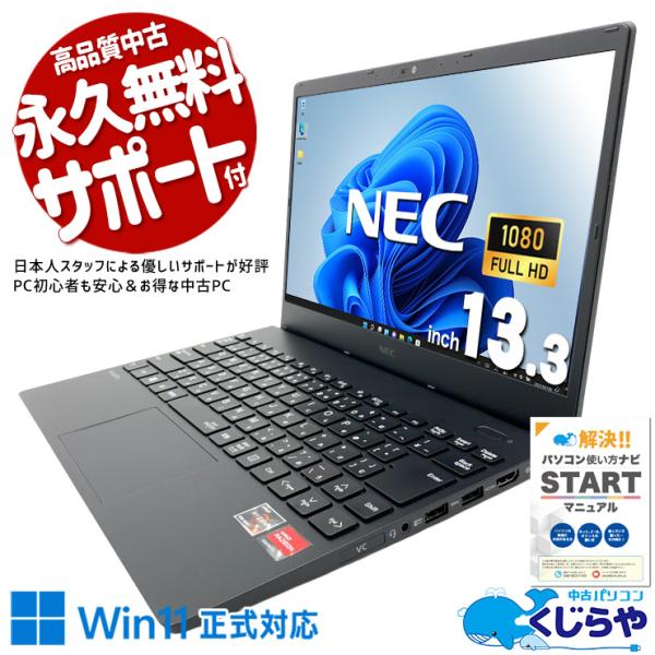 VersaPro ノートパソコン 中古 Office付き 訳あり Windows11 Pro NEC
