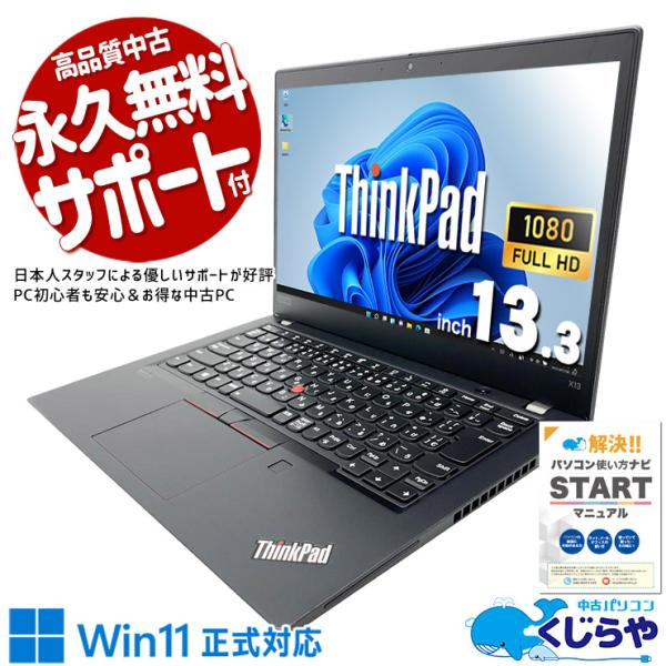 ThinkPad ノートパソコン 中古 Office付き Windows11 Pro Lenovo