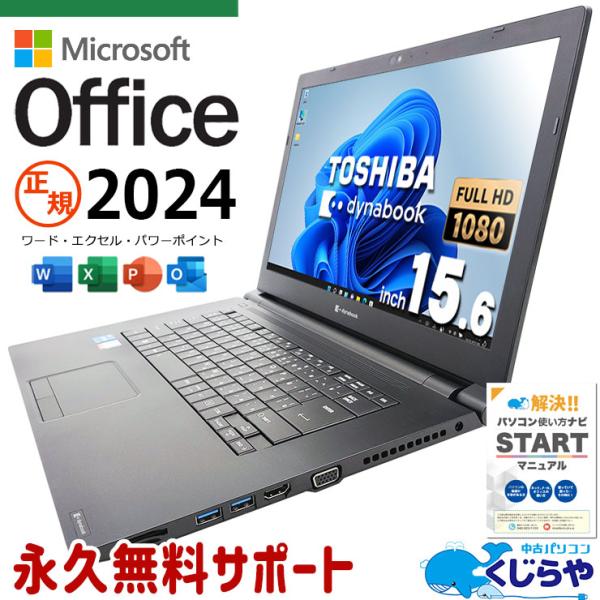 【お手頃品】dynabook / ノートパソコン / Win11/オフィス付き Windows11ノートパソコン✨オフィス付き✨東芝 大容量HDD Wi-Fi