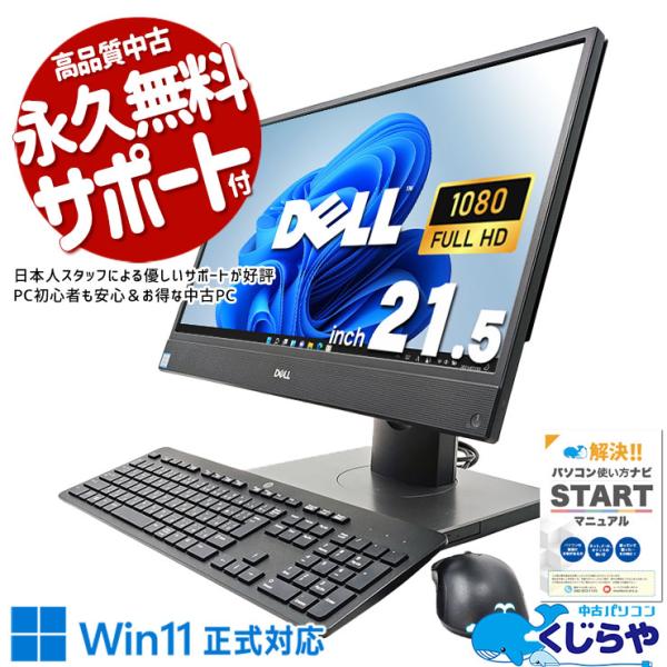 OptiPlex デスクトップパソコン 中古 Office付き Windows11 Pro DELL