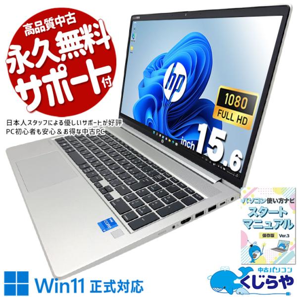 ProBook 【3000円OFFクーポン対象】 ノートパソコン 中古 HP 450 G9