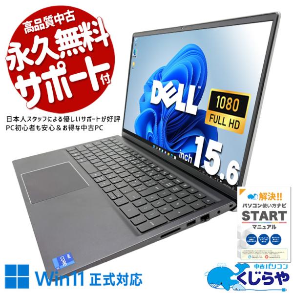 Vostro ノートパソコン 中古 Office付き Windows11 Pro DELL 15 5510