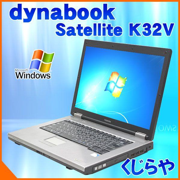 中古パソコン 東芝win7ワイドノート Toshiba Dynabook Satellite K32v 2gbメモリ Dvd鑑賞ok Usb無線プレゼント中 Windows7 中古ノート Office付き Sw160501 中古パソコンくじらや 通販 Yahoo ショッピング