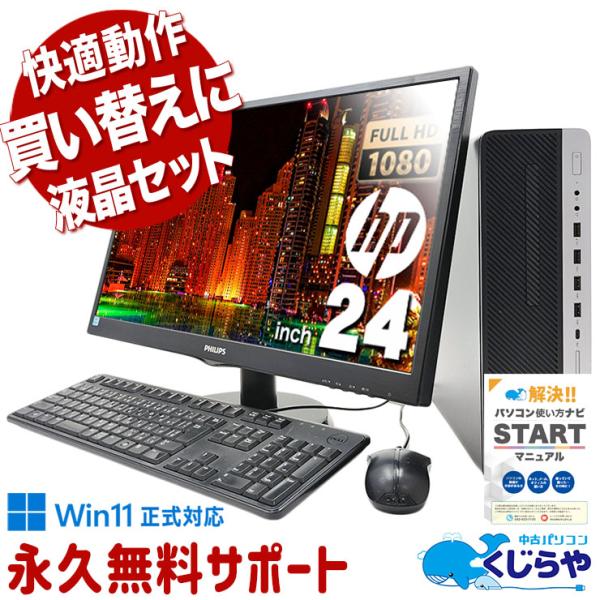 激安 激安特価 送料無料 中古美品 デスクトップパソコン ビジネスPC