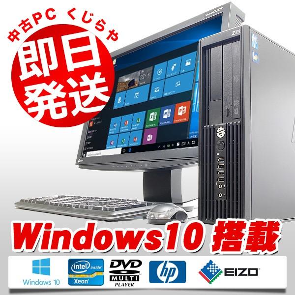 Hp デスクトップパソコン 中古パソコン 画像編集 Dtp Eizo Z210 Sff Xeon 8gbメモリ 24インチワイド Windows10 Quadro 400 Wps Office 付き Buyee Buyee 日本の通販商品 オークションの代理入札 代理購入