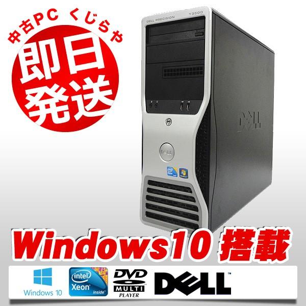 別注 ゲーミングpc 3dcad デスクトップパソコン Office付き パソコン Windows10 Dell Precision T3500 Xeon 12gbメモリ パソコン デスクトップパソコン Photoshop Illustrator Sale 送料無料 Munipacaran Gob Pe
