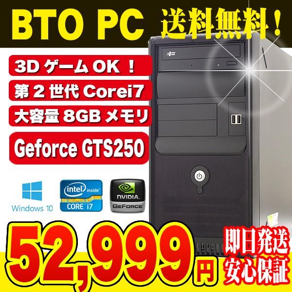 デスクトップパソコン 安い 中古パソコン Btoパソコン ゲーム Core I7 8gbメモリ Gts250 Windows10 Kingsoft Office付き Tt 中古パソコンくじらや 通販 Yahoo ショッピング
