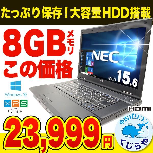 Nec ノートパソコン 中古パソコン Versapro Vk19e A H Celeron 8gbメモリ 15 6インチ Windows10 Kingsoft Office付き Tt 中古パソコンくじらや 通販 Yahoo ショッピング