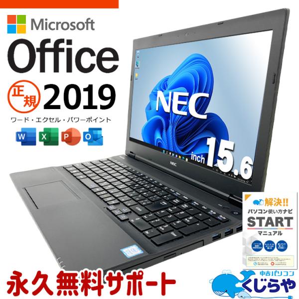 ノートパソコン 中古 microsoft NEC VersaPro VKT16XZG4 Corei5 8GB 15.6型 Office付き Windows11 Pro 中古パソコン