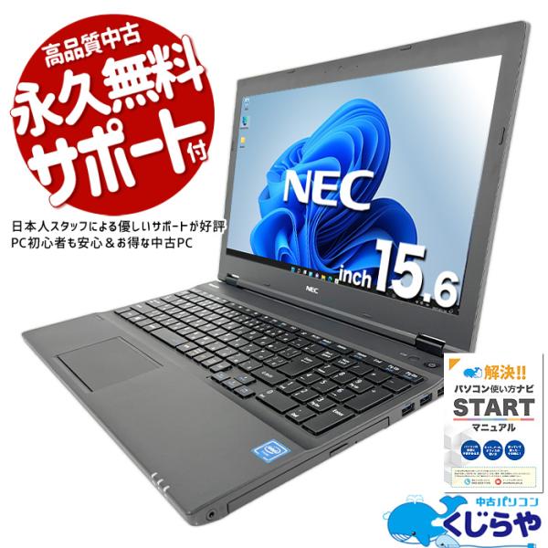 VersaPro ノートパソコン 中古 Office付き 訳あり Windows11 Pro NEC