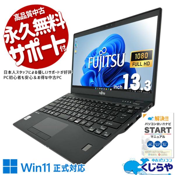 LIFEBOOK ノートパソコン 中古 Office付き Windows11 Pro 富士通