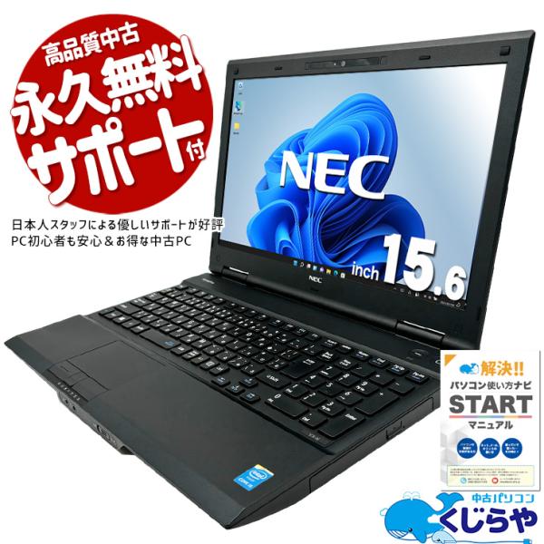 VersaPro ノートパソコン 中古 Office付き Windows11 Pro NEC VK26TX-N