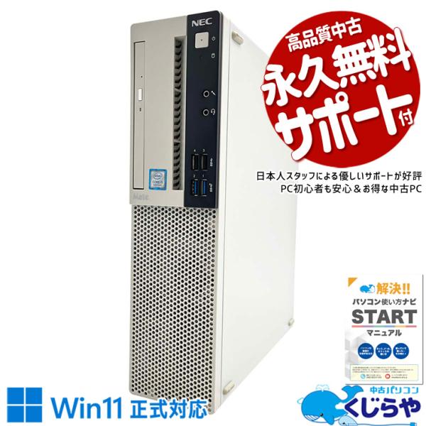 Mate デスクトップパソコン 中古 Office付き Windows11 Pro NEC MRM29L