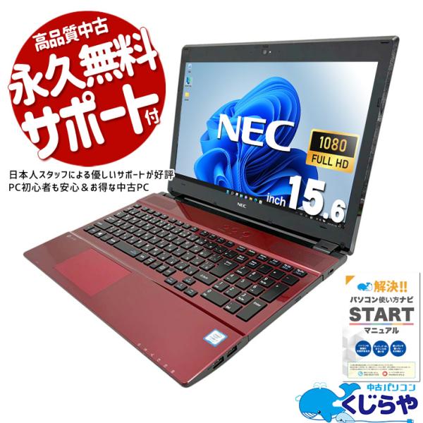 LaVie ノートパソコン 中古 Office付き Windows11 Home NEC NS700/G