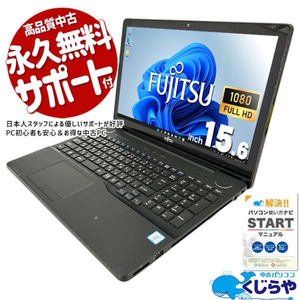 ノートパソコン core i7 windows11オフィス付き AH77/YB LIFEBOOK ノートパソコン 中古 Office付き Windows11 Home 富士通 AH77