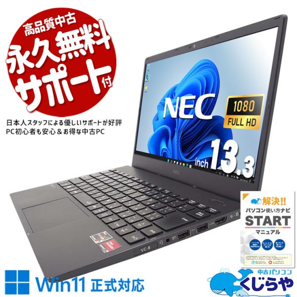 Windowsノート本体 NEC VersaPro VK540C-B VersaPro ノートパソコン 中古 Office付き Windows11 Pro NEC VK540C-B