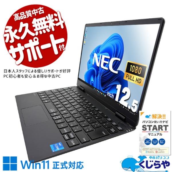 GQ：VersaPro VKT40C Win11 i5 SSD Office VersaPro ノートパソコン 中古 Office付き Windows11 Pro NEC VKT40C-9