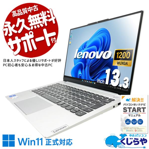 ノートパソコン 中古 Lenovo Thinkbook 13s G4 IAP Corei5 8GB 13.3型