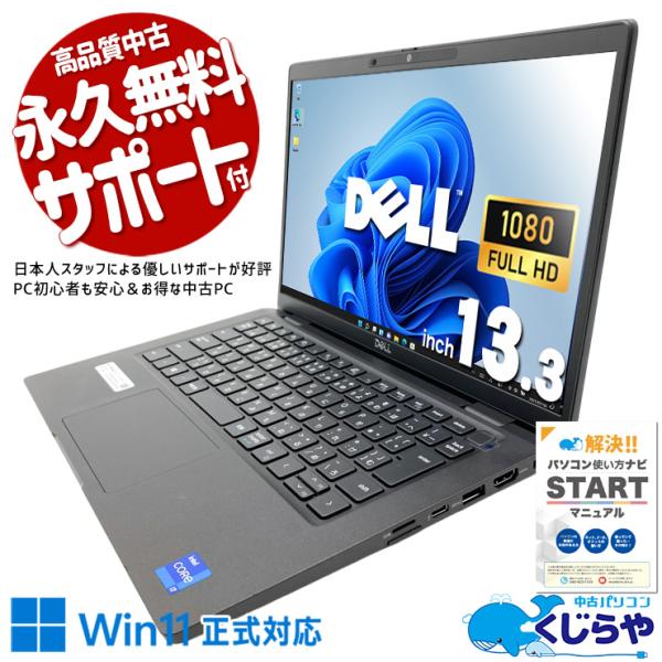 Latitude（Dell） ノートパソコン 中古 Office付き Windows11 Pro DELL