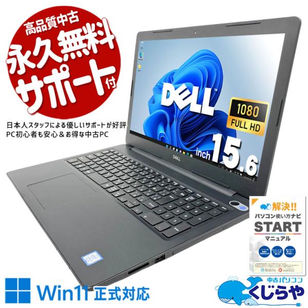 ノートパソコン 中古 DELL Inspiron 15-5570 Corei7 16GB Corei7 8550U 16GB SSD256GB 15.6型 中古パソコン Windows11 Home Office付き