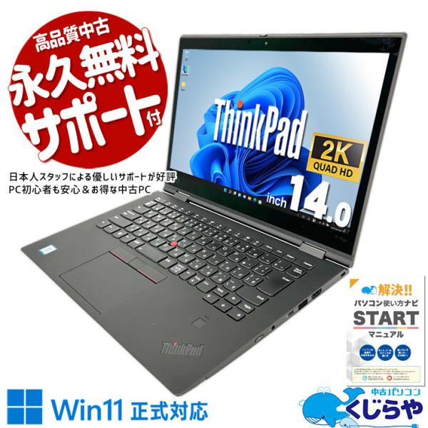ThinkPad ノートパソコン 中古 Office付き Windows11 Pro Lenovo X1