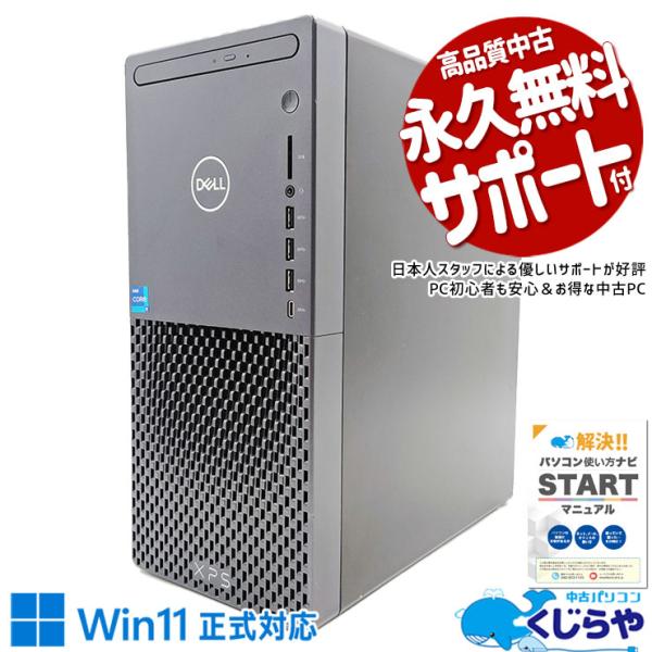 XPS ゲーミングpc デスクトップパソコン 中古 Office付き Windows11