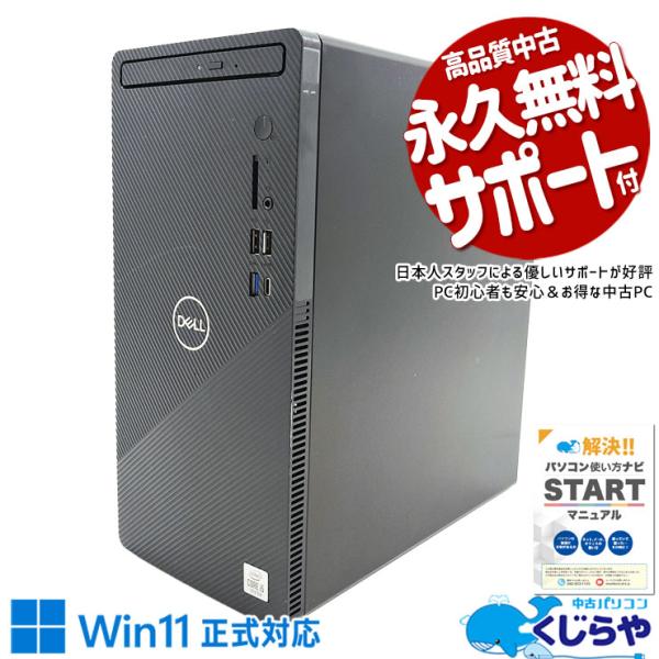 Inspiron デスクトップパソコン 中古 Office付き Windows11 Home DELL