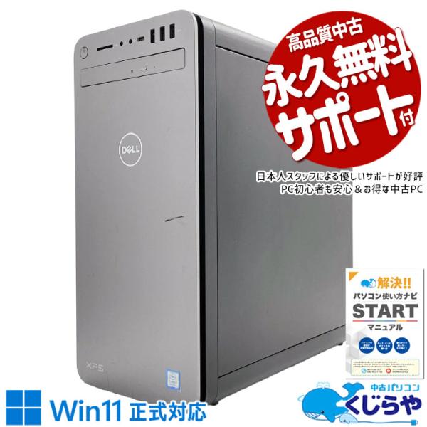 XPS ゲーミングpc デスクトップパソコン 中古 Office付き Windows11
