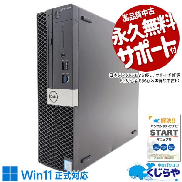 OptiPlex デスクトップパソコン 中古 Office付き Windows11 Pro DELL