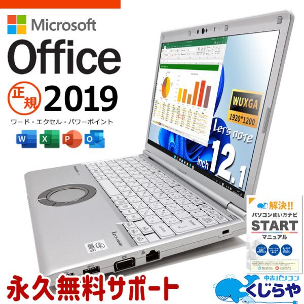 Let's note レッツノート 中古 microsoft Office付き Windows11 Pro