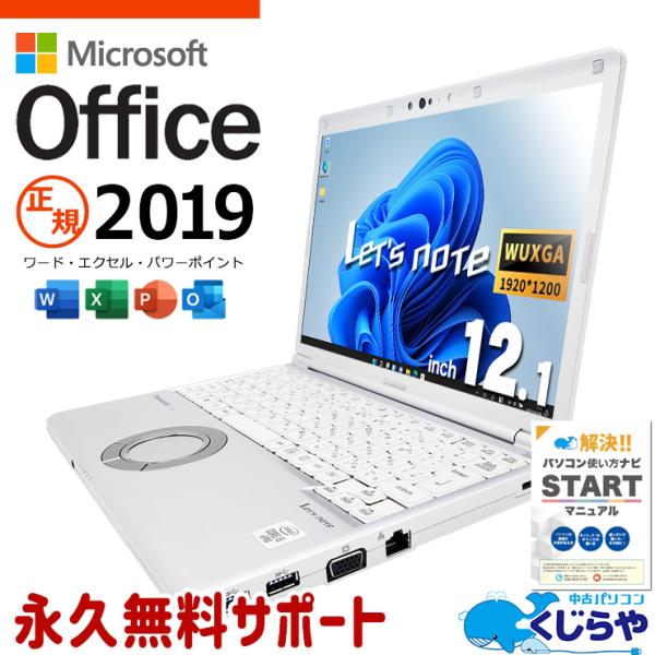Let's note レッツノート 中古 microsoft Office付き Windows11 Pro