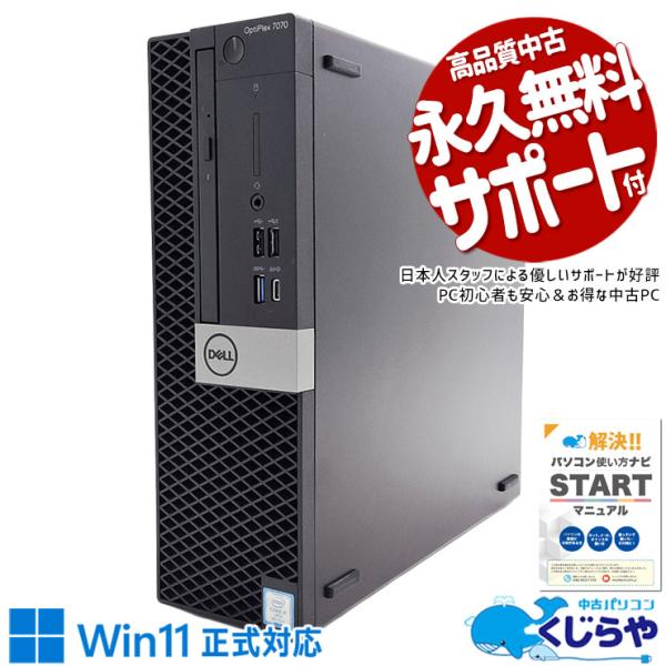 OptiPlex ゲーミングpc デスクトップパソコン 中古 Office付き