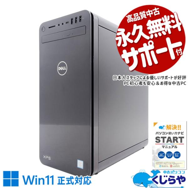 XPS ゲーミングpc デスクトップパソコン 中古 Office付き Windows11