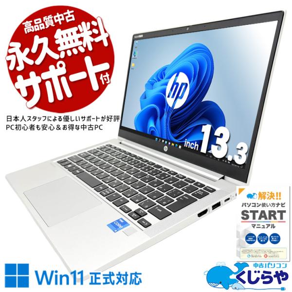 ProBook ノートパソコン 中古 HP 430 G8 Corei5 16GB 13.3型 Office