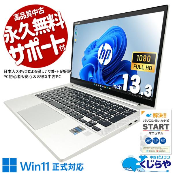 EliteBook ノートパソコン 中古 Office付き Windows11 Pro HP 830 G8