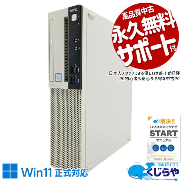 Mate デスクトップパソコン 中古 NEC MKH30A-6 Corei7 16GB Office付き