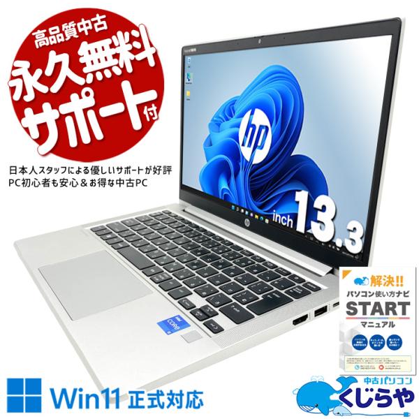 ProBook ノートパソコン 中古 Office付き 訳あり Windows11 Pro HP 430