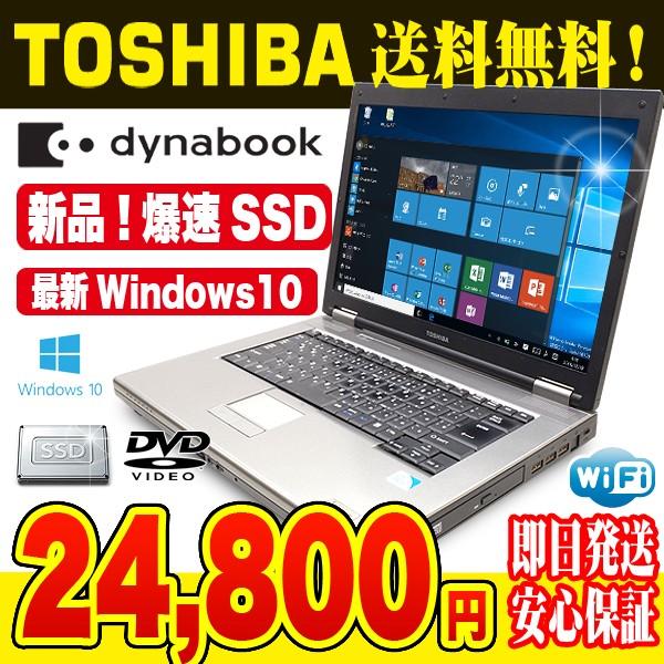 東芝 ノートパソコン 中古 新品爆速ssd搭載 Windows10 Dynabook Satellite L21 Celeron 2gbメモリ 15 4型 Dvd再生 Kingsoftoffice付 13 Buyee Buyee 日本の通販商品 オークションの代理入札 代理購入