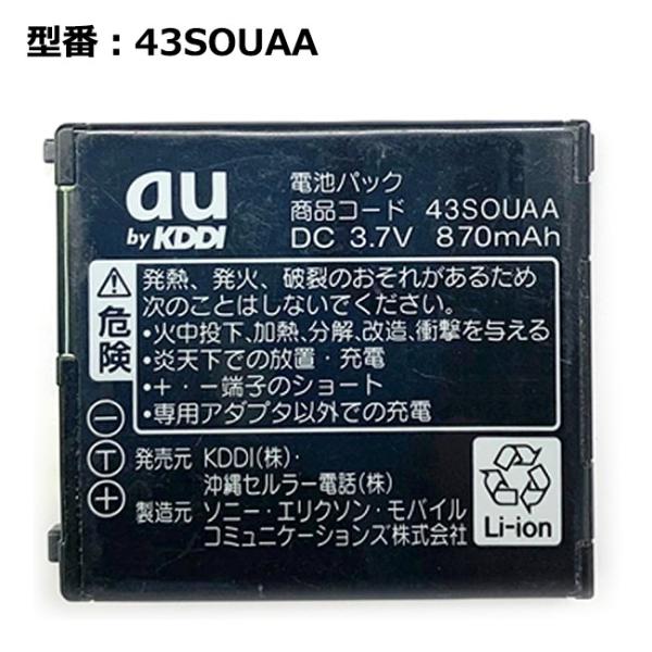 au携帯電話 CASIOの携帯バッテリーパック未使用品セットおまけ付 pclife_k-au-43souaa-old