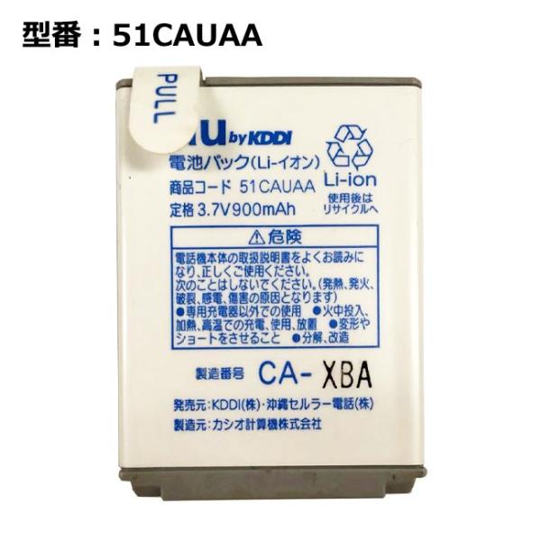 【最大22% OFF】　正規品 au エーユー 51CAUAA 電池パック [W43H W41H W51CA対応]