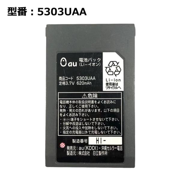 auアダプター、電池パック 最大22% OFF】 正規品 au エーユー 5303UAA 電池パック [A5303H