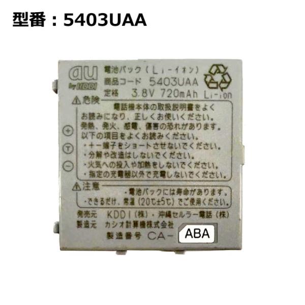 【最大22% OFF】　正規品 au エーユー 5403UAA 電池パック [A5403CA対応]