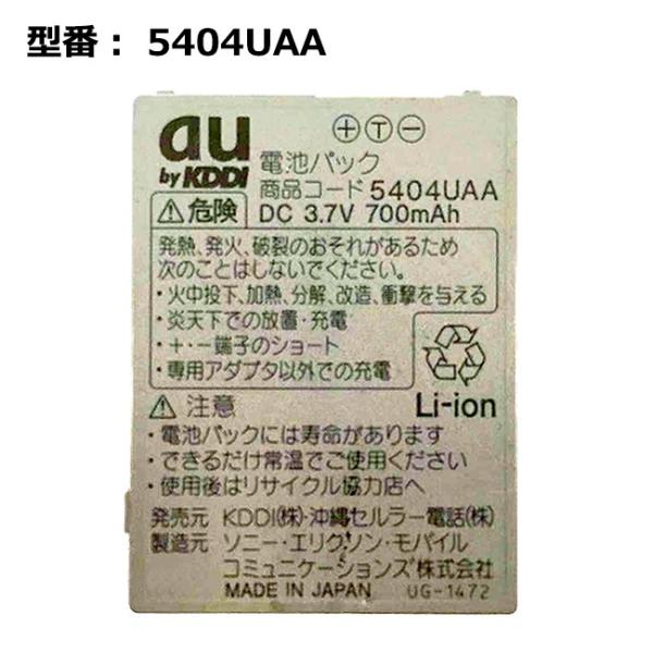 【最大22% OFF】　正規品 au エーユー 5404UAA 電池パック [A5404S A1402S W21S対応]