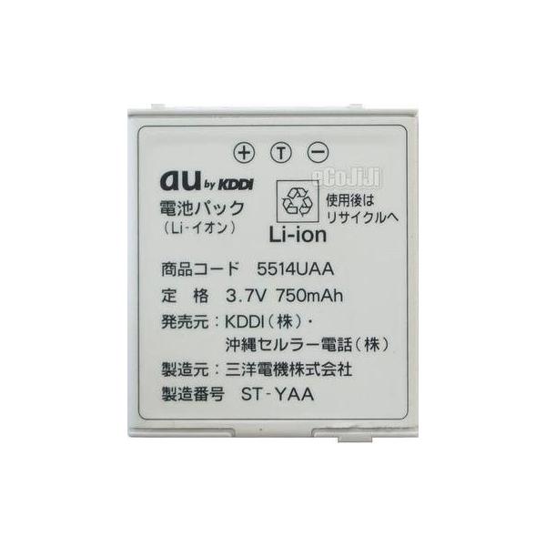 【最大22% OFF】　【純正品】 au 5514UAA A5514SA 電池パック