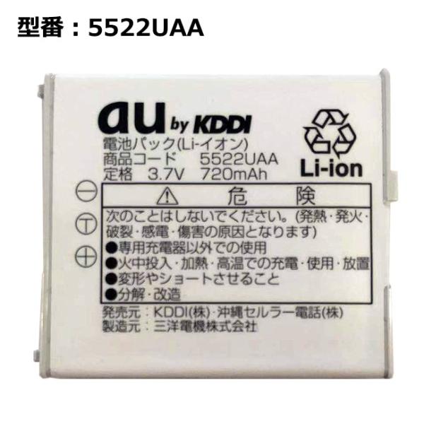 【最大22% OFF】　正規品 au エーユー 5522UAA 電池パック [A5522SA対応]