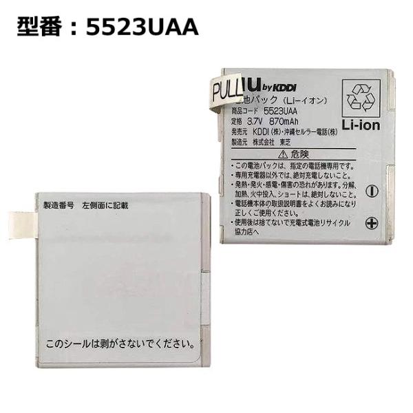 最大22% OFF】 au エーユー純正 電池パック 5523UAA [電池パック W64T